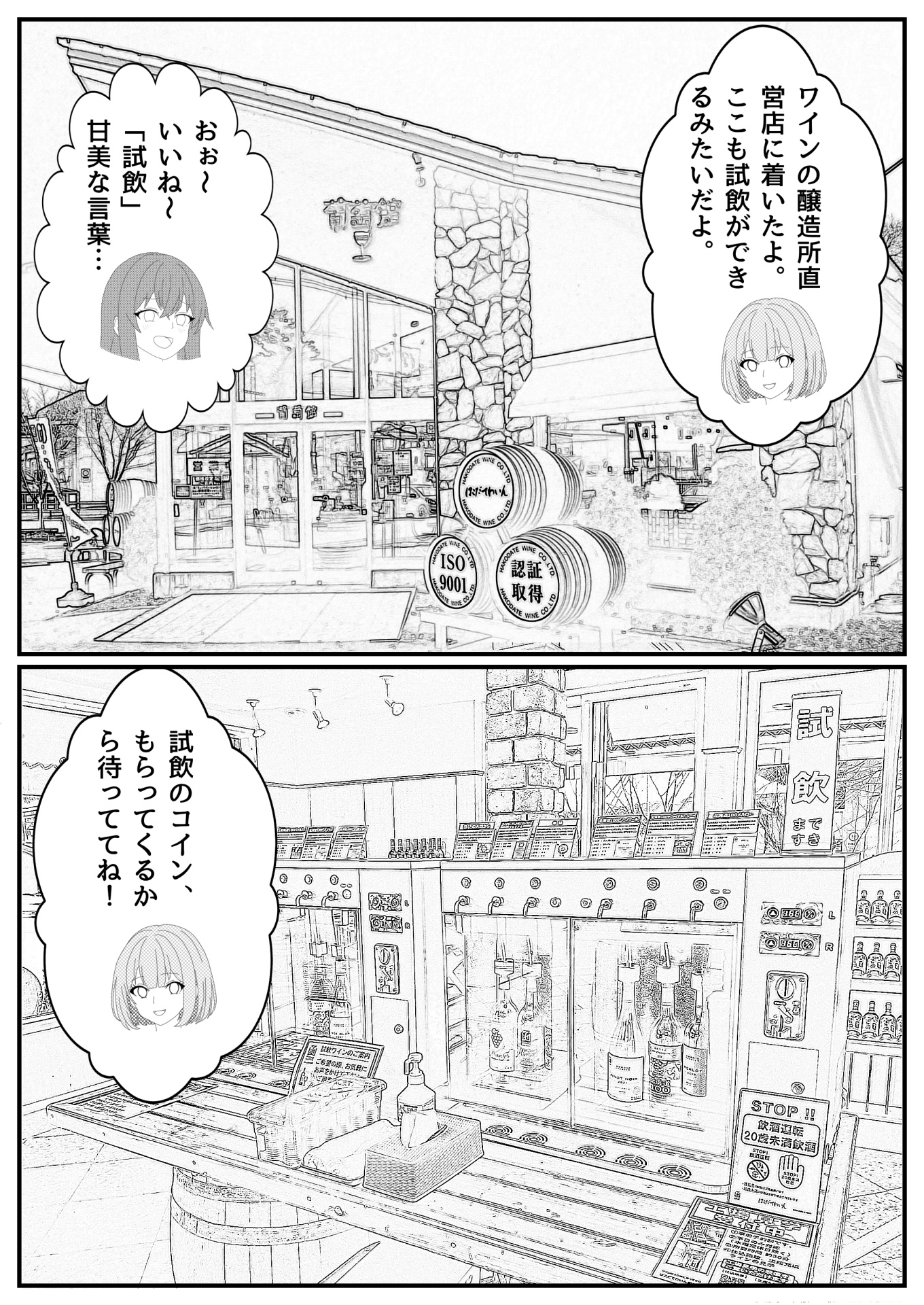 【漫画】たまもさん、日本酒の沼にはまる｜第５話「そうだ！函館に行こう！その１」12/20