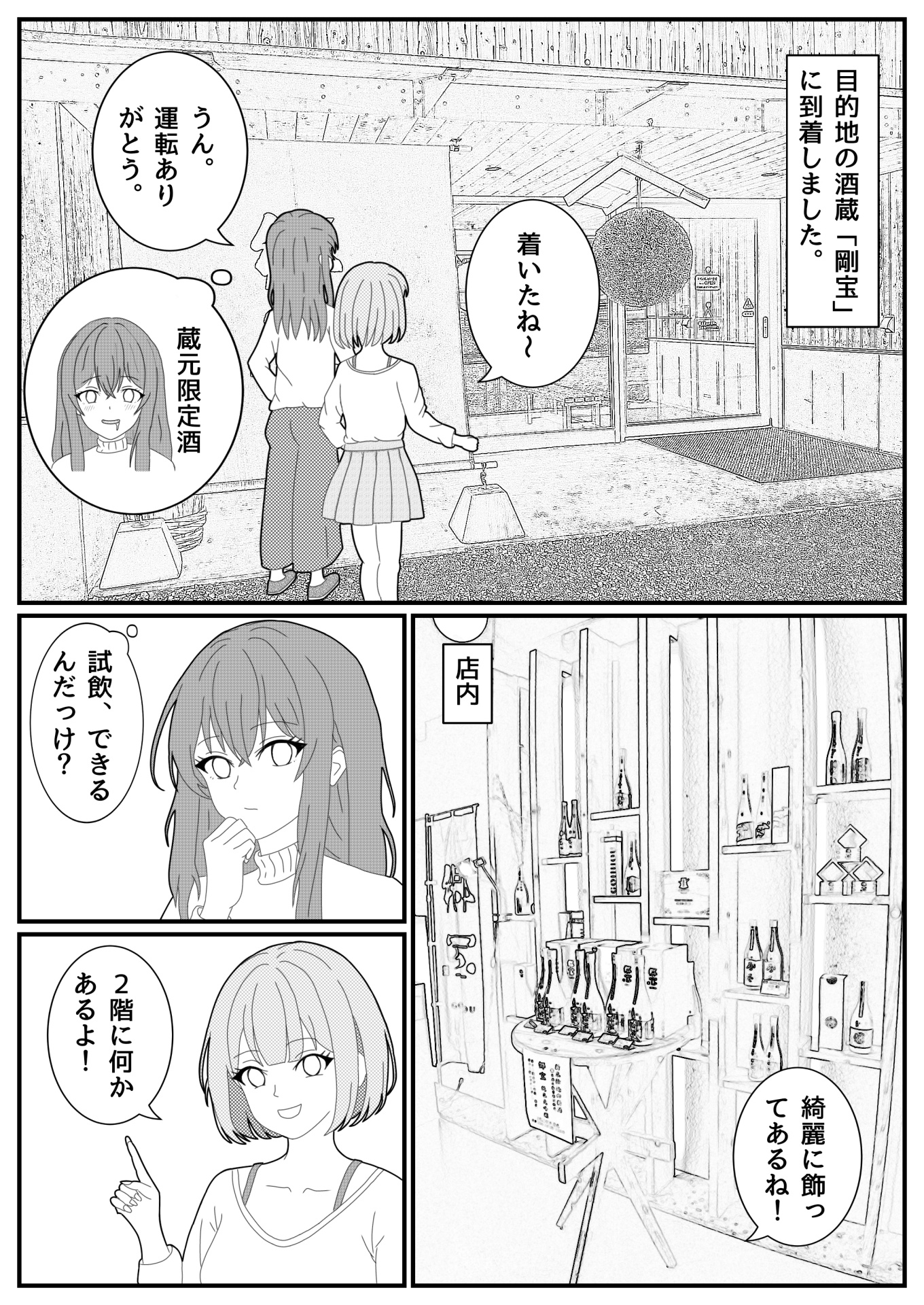 【漫画】たまもさん、日本酒の沼にはまる｜第５話「そうだ！函館に行こう！その１」14/20