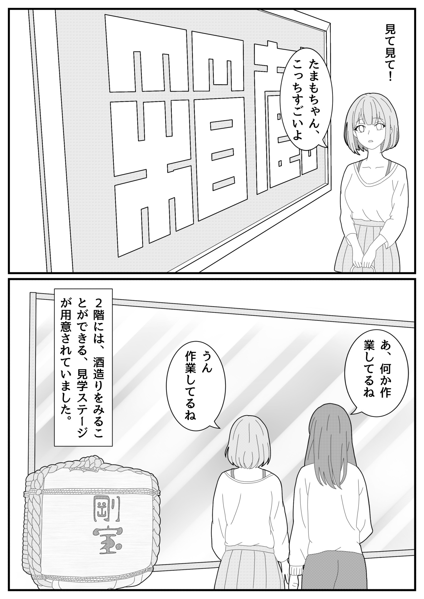 【漫画】たまもさん、日本酒の沼にはまる｜第５話「そうだ！函館に行こう！その１」15/20