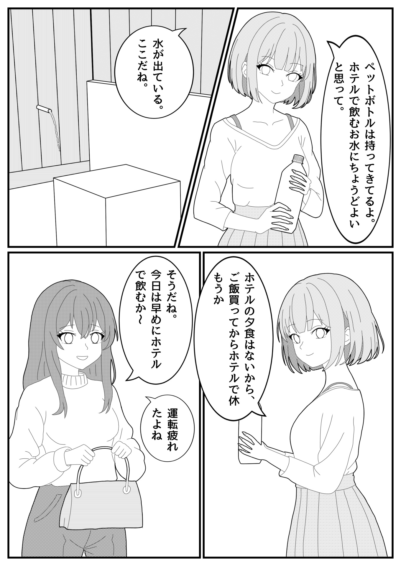 【漫画】たまもさん、日本酒の沼にはまる｜第５話「そうだ！函館に行こう！その１」17/20