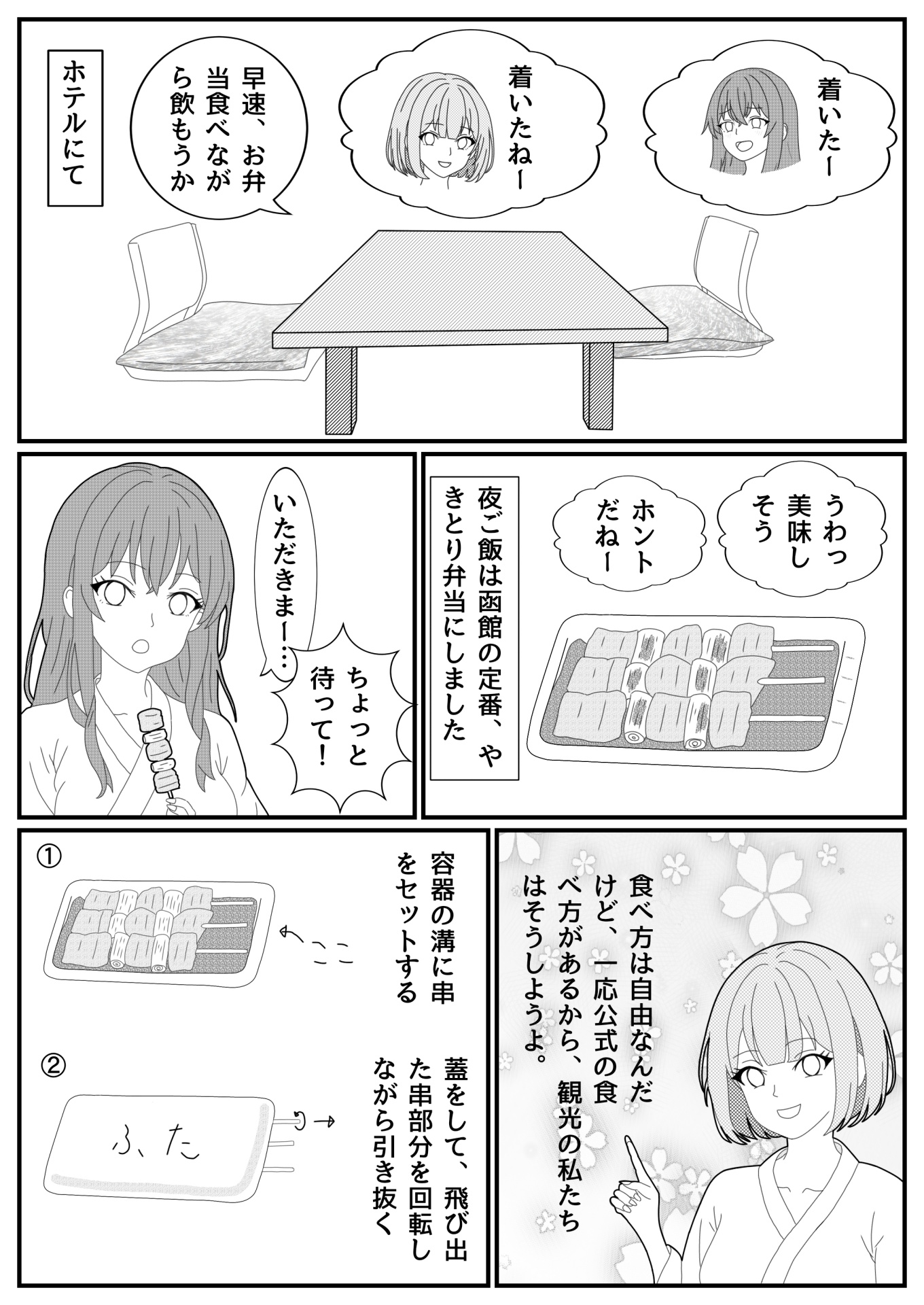 【漫画】たまもさん、日本酒の沼にはまる｜第５話「そうだ！函館に行こう！その１」18/20