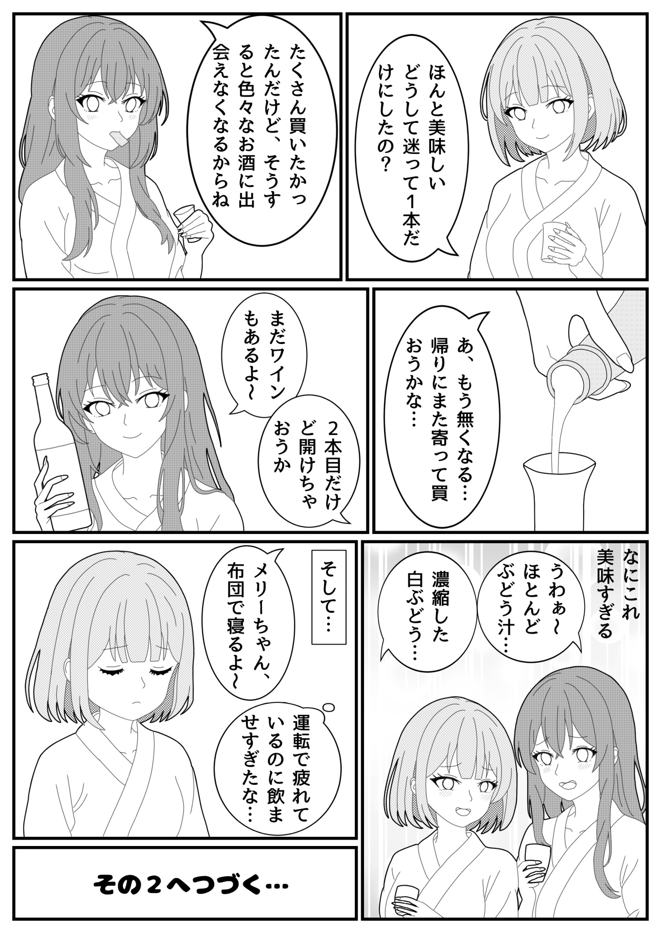 【漫画】たまもさん、日本酒の沼にはまる｜第５話「そうだ！函館に行こう！その１」20/20