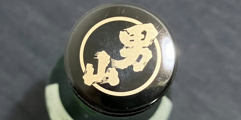 男山「寒酒」のキャップ