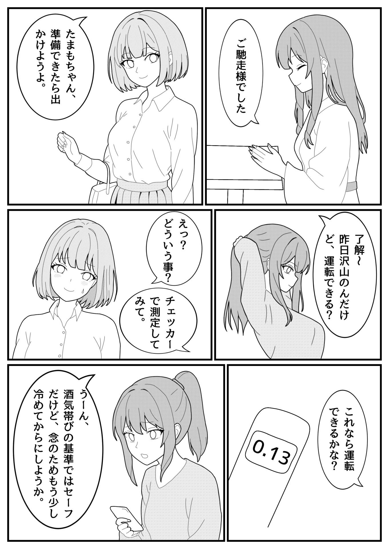 【漫画】たまもさん、日本酒の沼にはまる｜第５話「そうだ！函館に行こう！その２」04/15