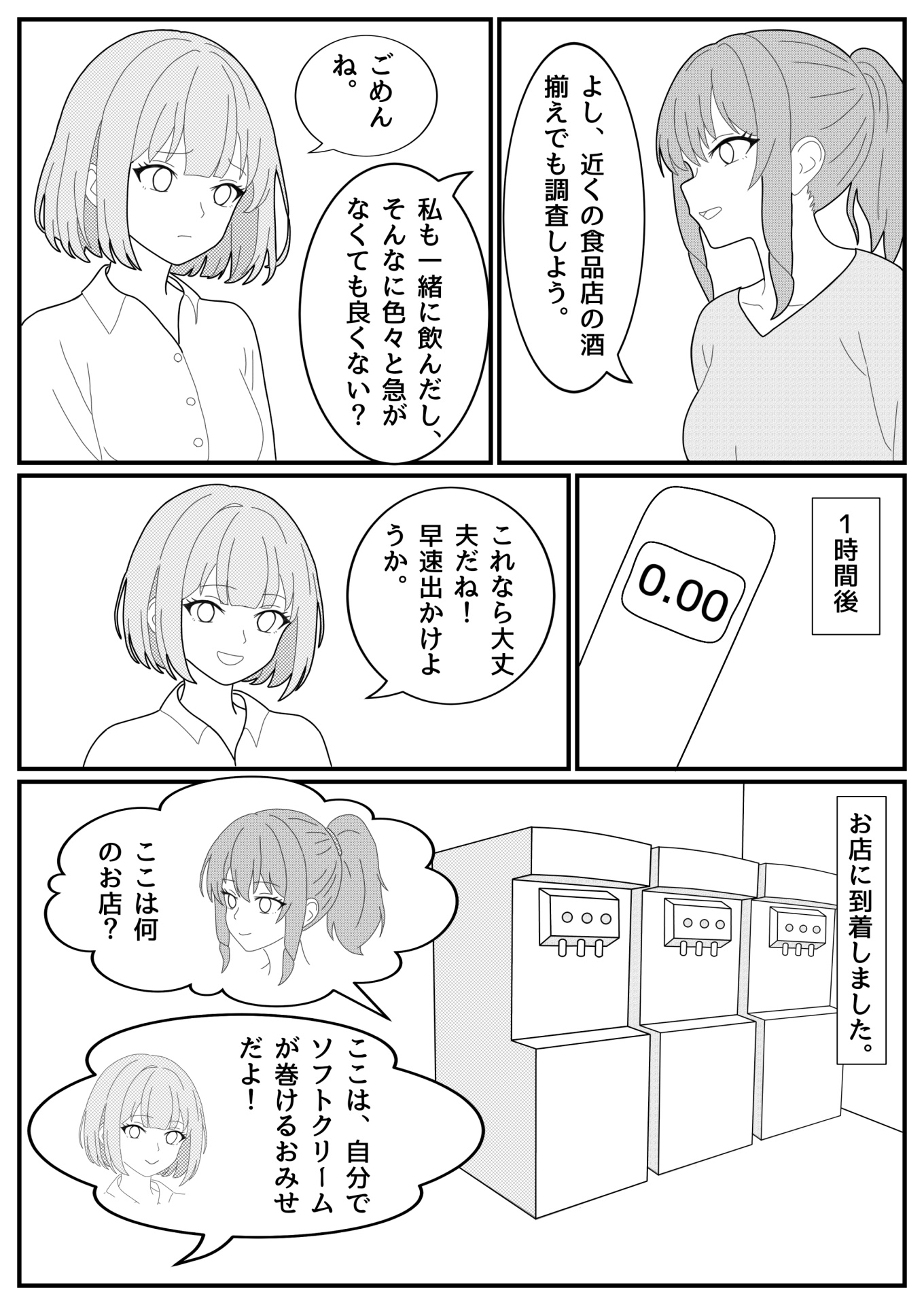 【漫画】たまもさん、日本酒の沼にはまる｜第５話「そうだ！函館に行こう！その２」05/15