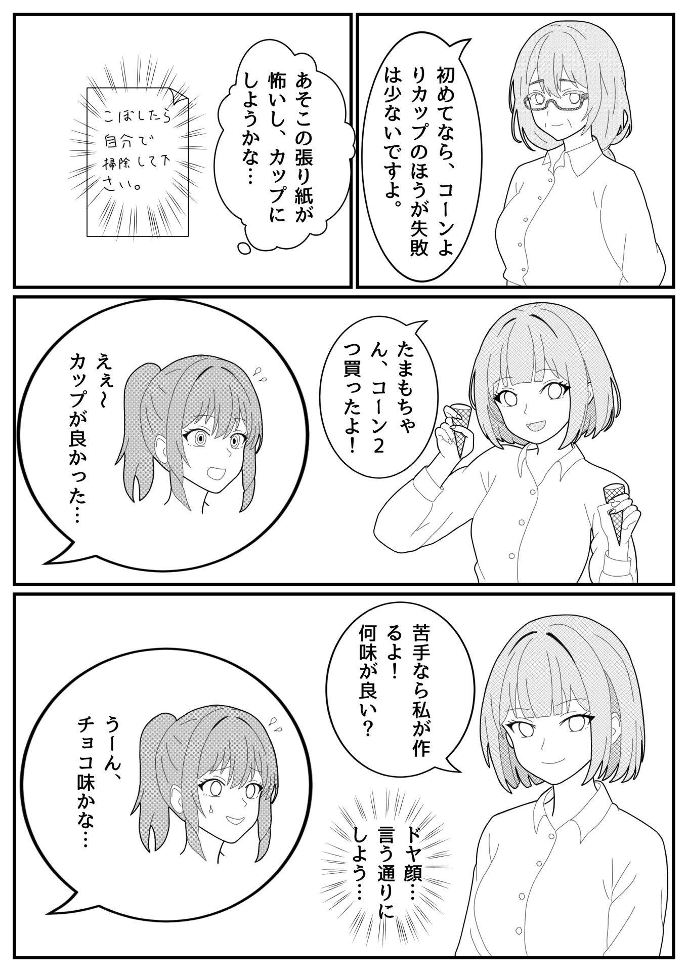 【漫画】たまもさん、日本酒の沼にはまる｜第５話「そうだ！函館に行こう！その２」06/15