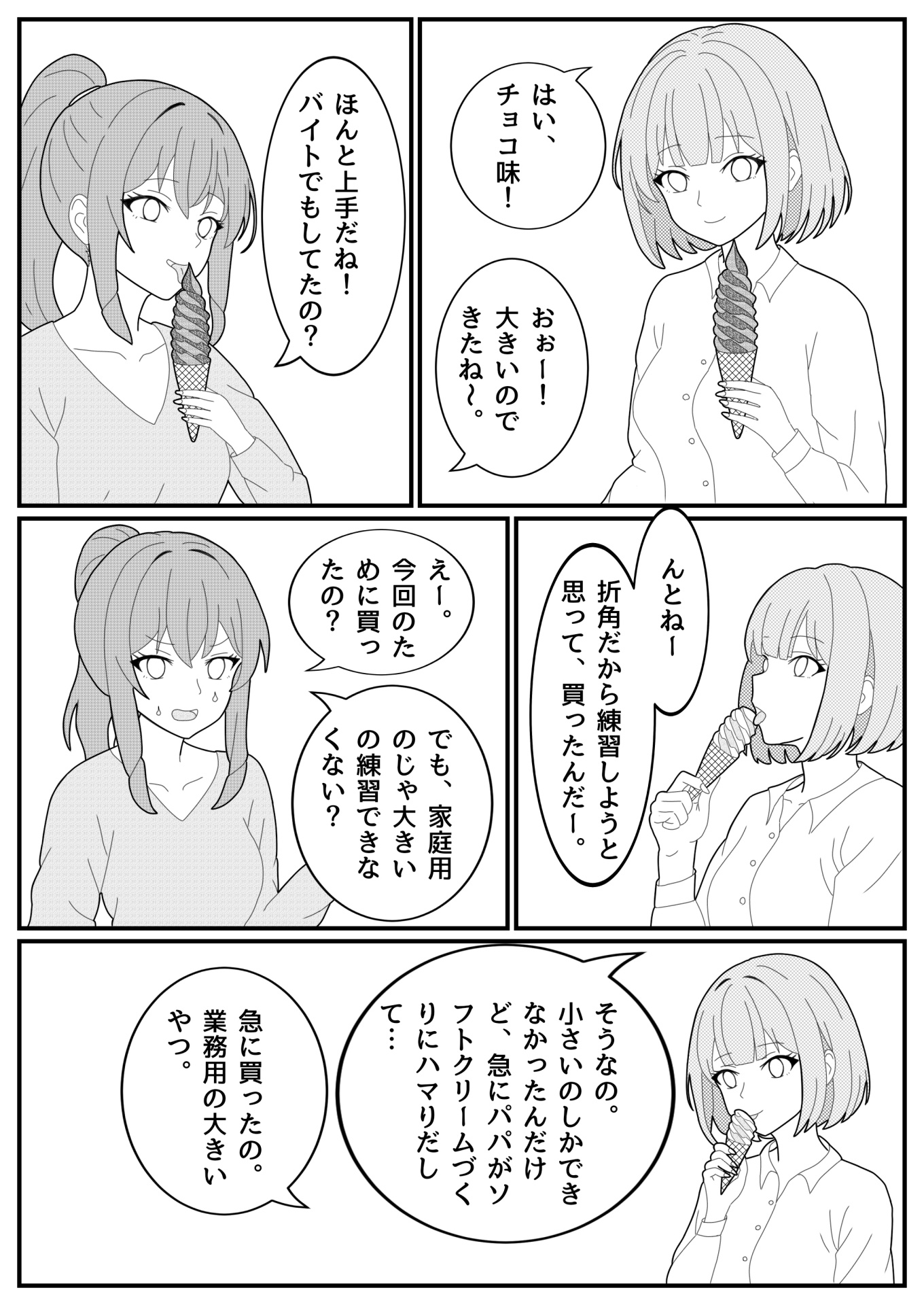 【漫画】たまもさん、日本酒の沼にはまる｜第５話「そうだ！函館に行こう！その２」07/15