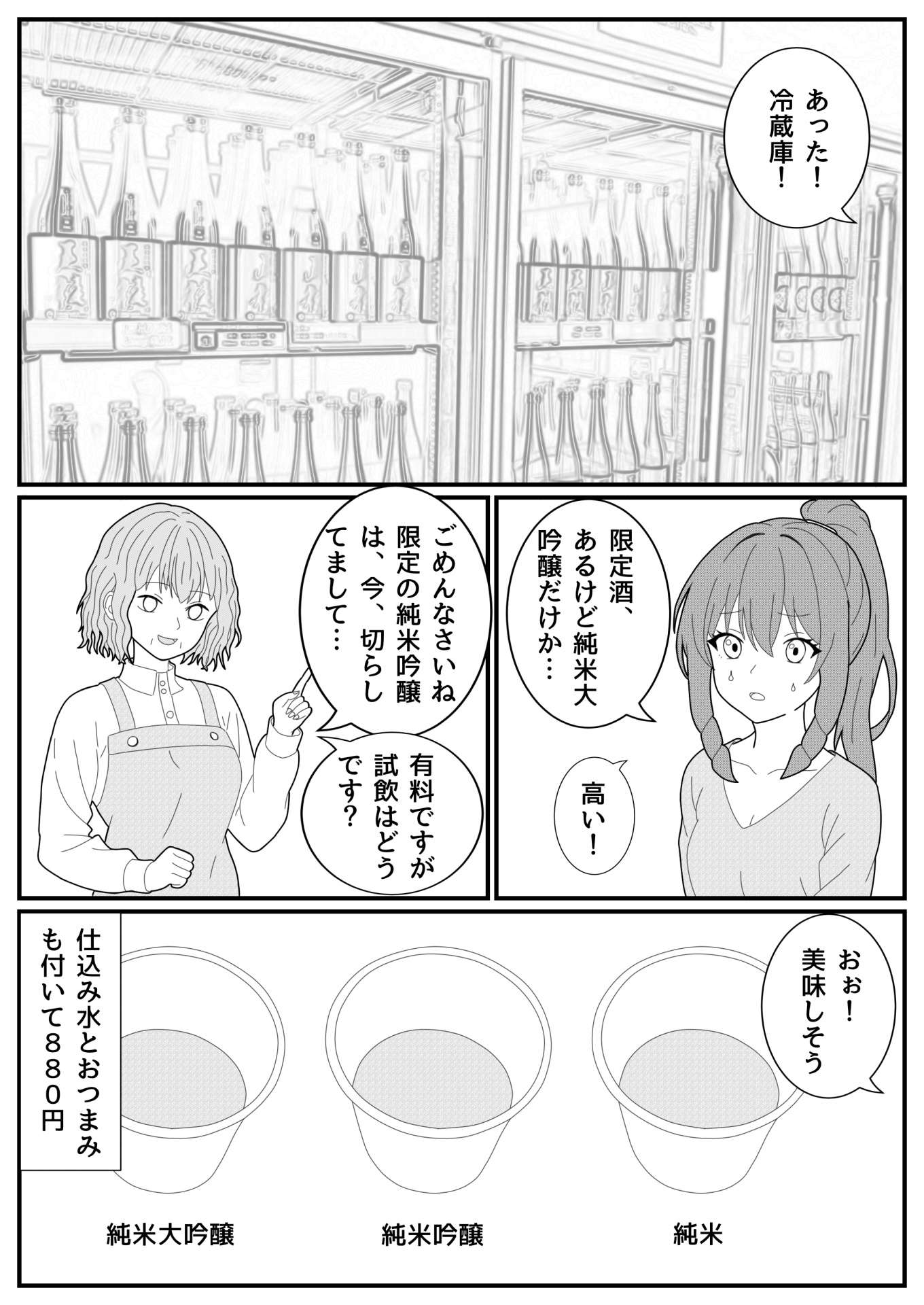 【漫画】たまもさん、日本酒の沼にはまる｜第５話「そうだ！函館に行こう！その２」10/15