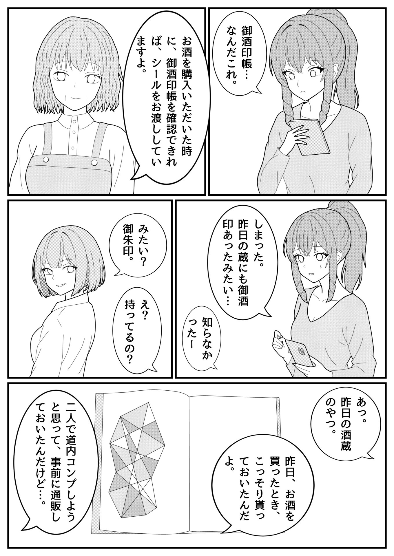 【漫画】たまもさん、日本酒の沼にはまる｜第５話「そうだ！函館に行こう！その２」12/15