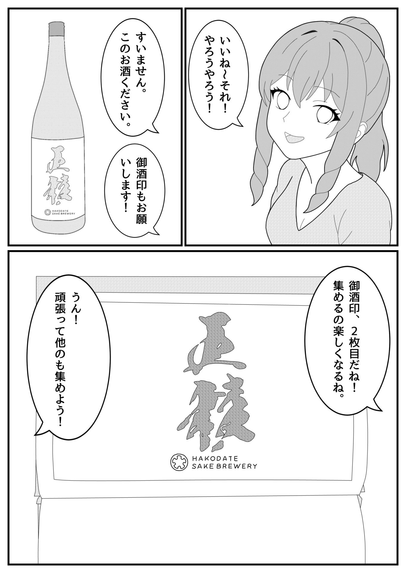 【漫画】たまもさん、日本酒の沼にはまる｜第５話「そうだ！函館に行こう！その２」13/15