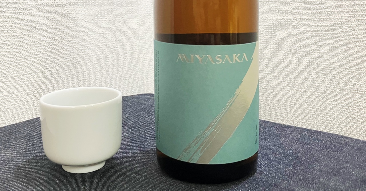 MIYASAKA（美山錦）しぼりたて生原酒