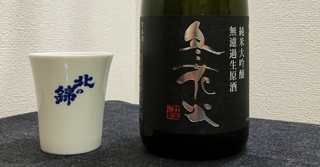 小林酒造「冬花火」純米吟醸無濾過生原酒