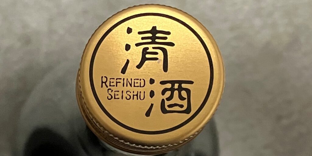 小林酒造「冬花火」純米吟醸無濾過生原酒のキャップ