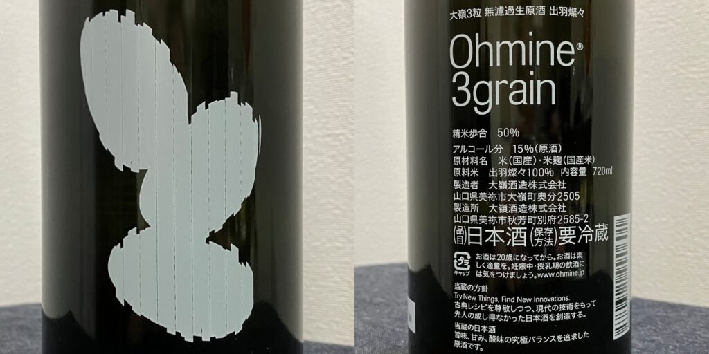 大嶺3粒「無濾過生原酒」出羽燦々(Oomine 3grain Dewasansan)のラベル