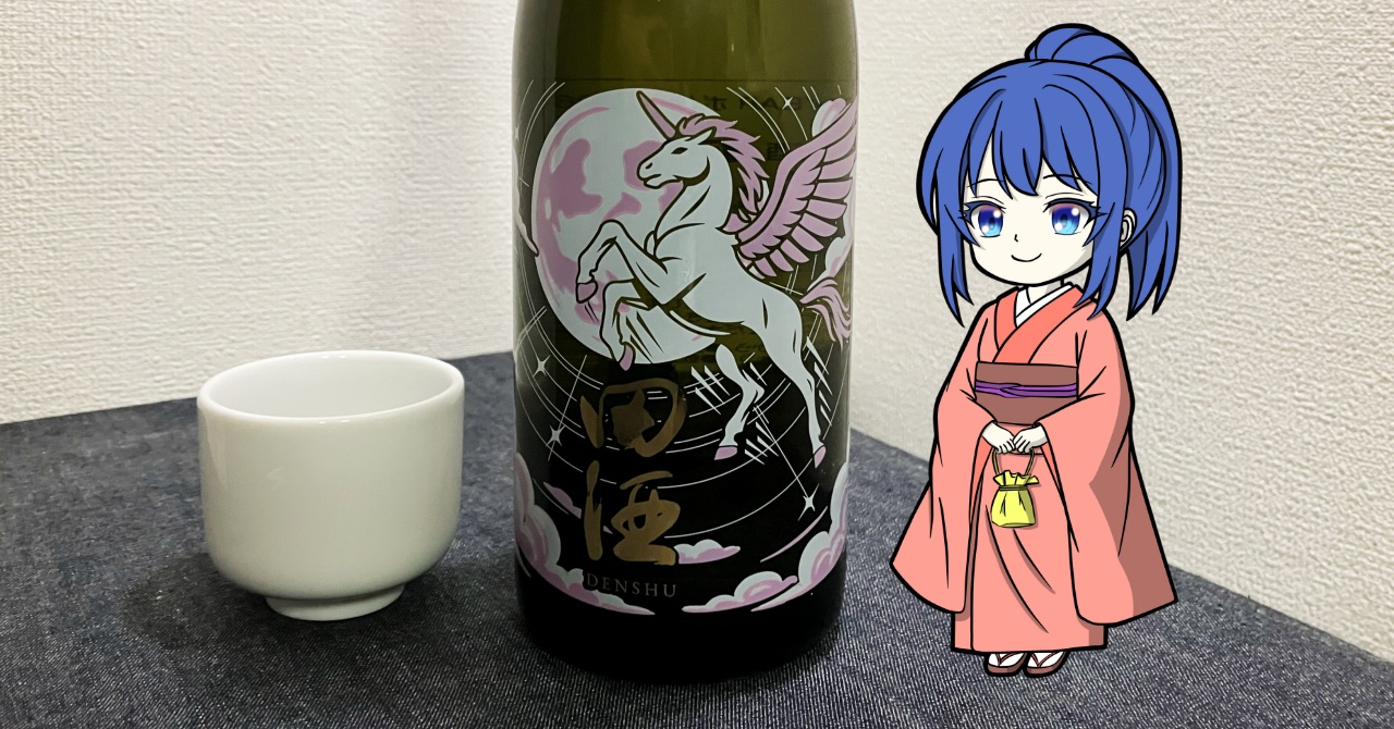 田酒の干支ラベル「午」newyearボトル
