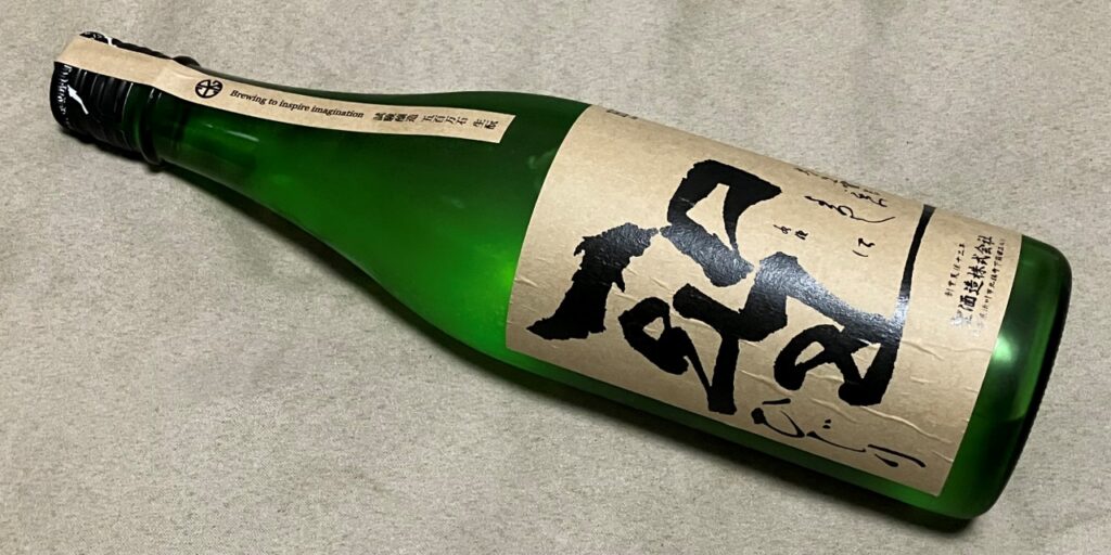 聖(ひじり)「純米酒」試験醸造酒(生酛)の瓶