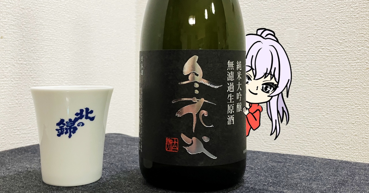 小林酒造「冬花火」無濾過生原酒