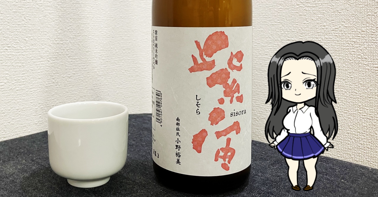 紫宙（しそら）ストロベリーラベル