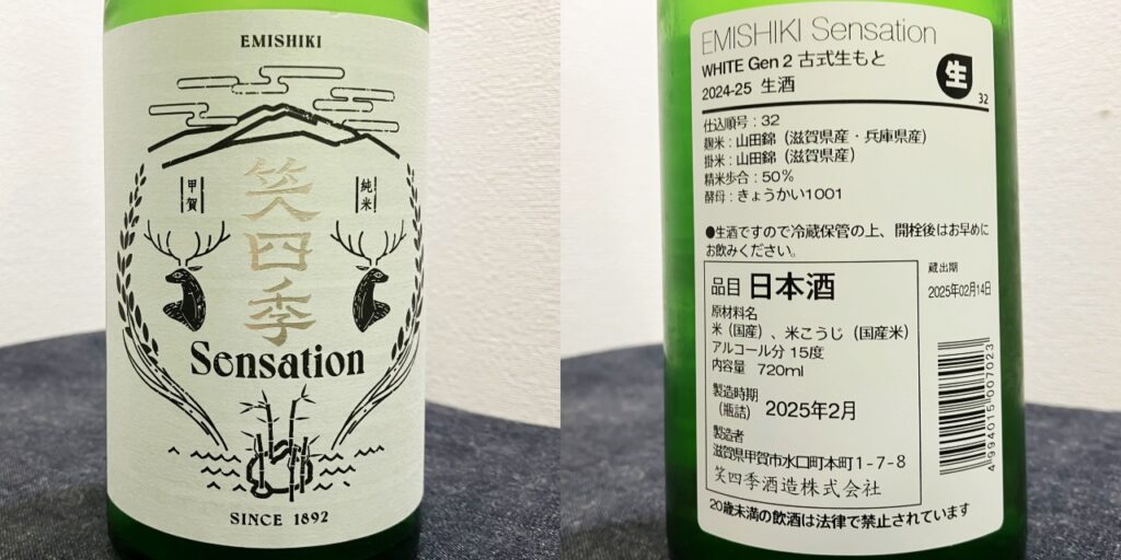笑四季センセーション（白）のラベル