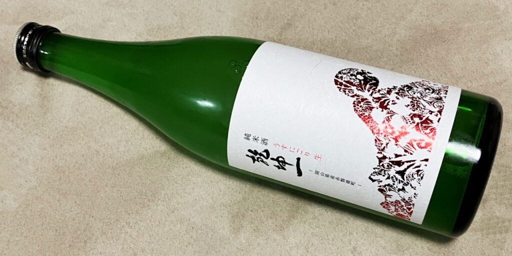 乾坤一(うすにごり生)の瓶