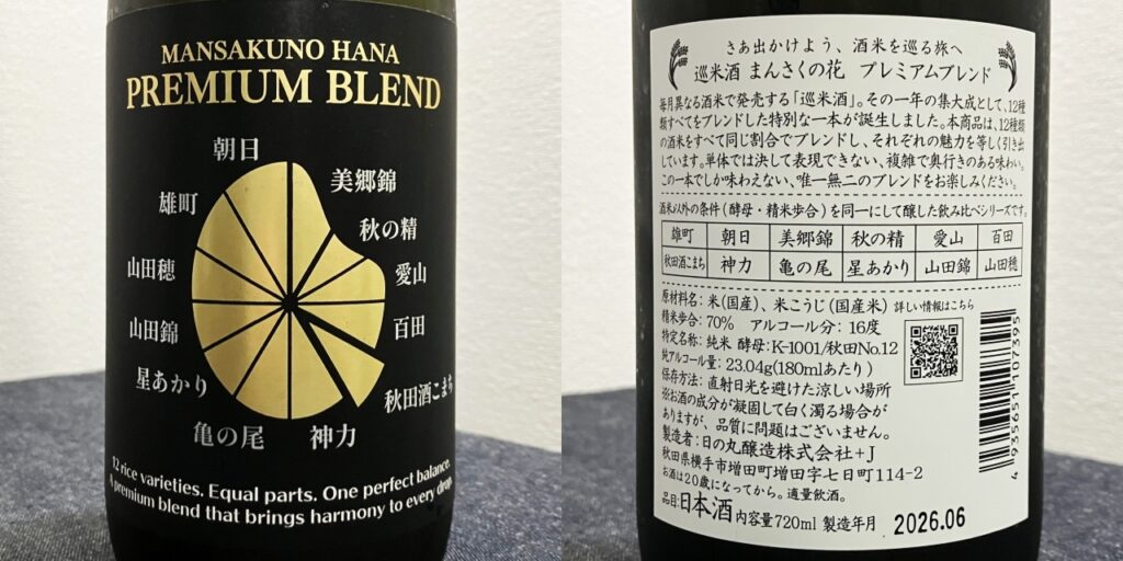 まんさくの花プレミアムブレンドのラベル