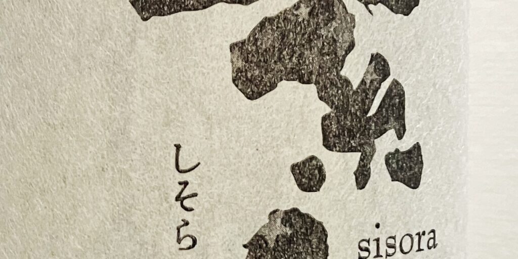 紫宙(しそら)純米吟醸スターラベルの文様