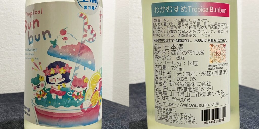 わかむすめ（トロピカルブンブン）tropical_bunbunのラベル