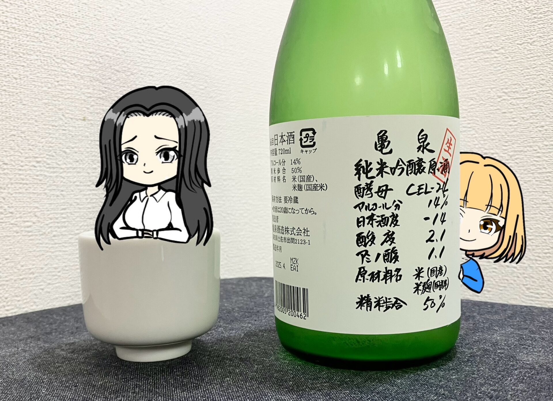 亀泉純米吟醸生酒