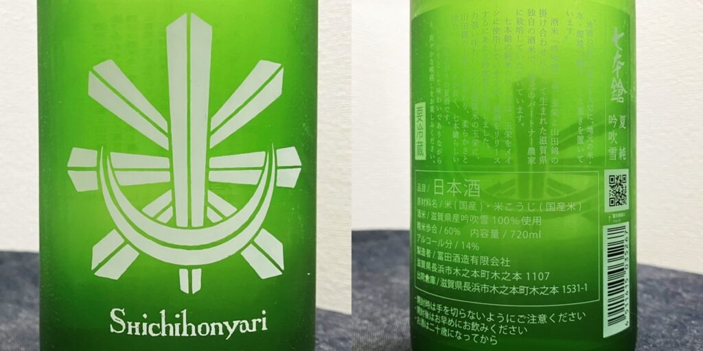 七本槍「夏純吟吹雪」のラベル