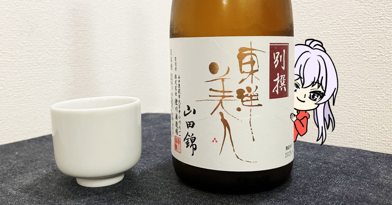 東洋美人「純米吟醸」別撰（山田錦）