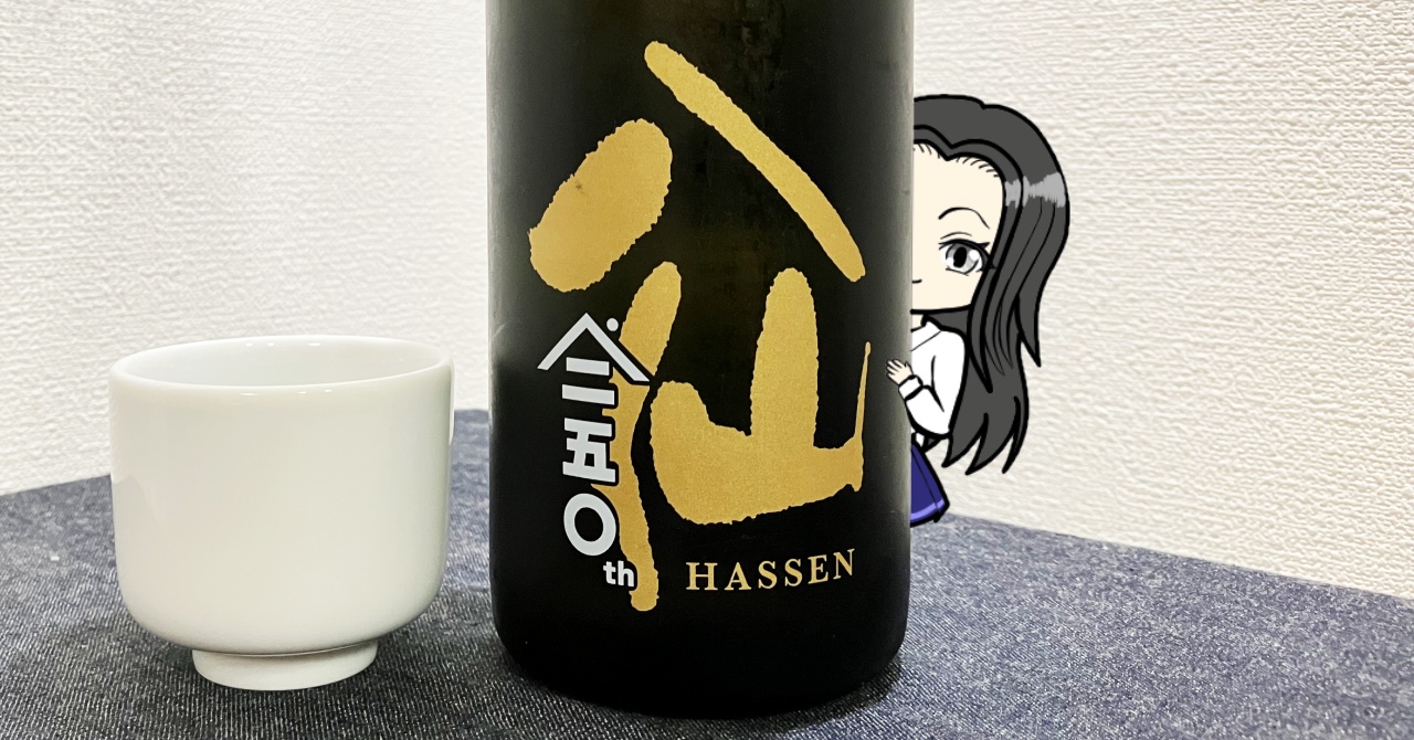 陸奥八仙250年記念ボトル
