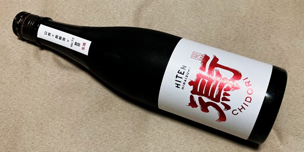 飛良泉銘醸の日本酒「飛囀（ひてん）鵆（ちどり）-CHIDORI（貴醸酒）」の瓶