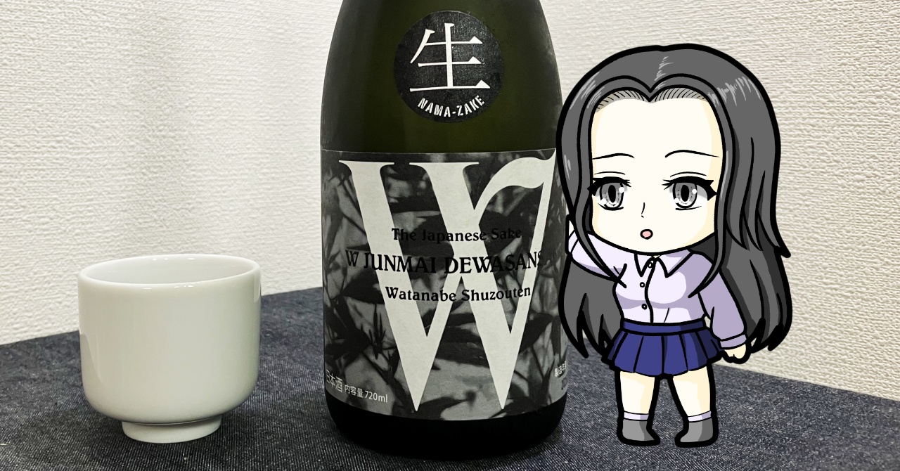 W（ダブリュー）｜「純米」出羽燦々（無ろ過生原酒）