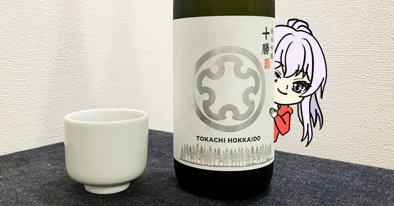 上川大雪「十勝」純米吟醸ＳＨＯＰ限定生酒