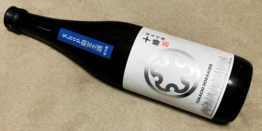 上川大雪「十勝」純米吟醸ＳＨＯＰ限定生酒の瓶