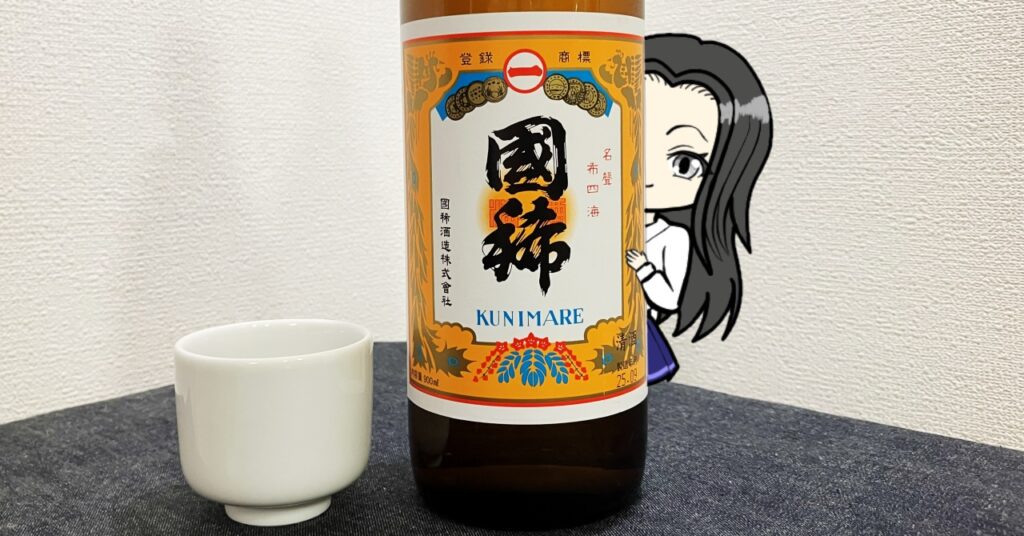 北海道の日本酒「国稀」佳撰