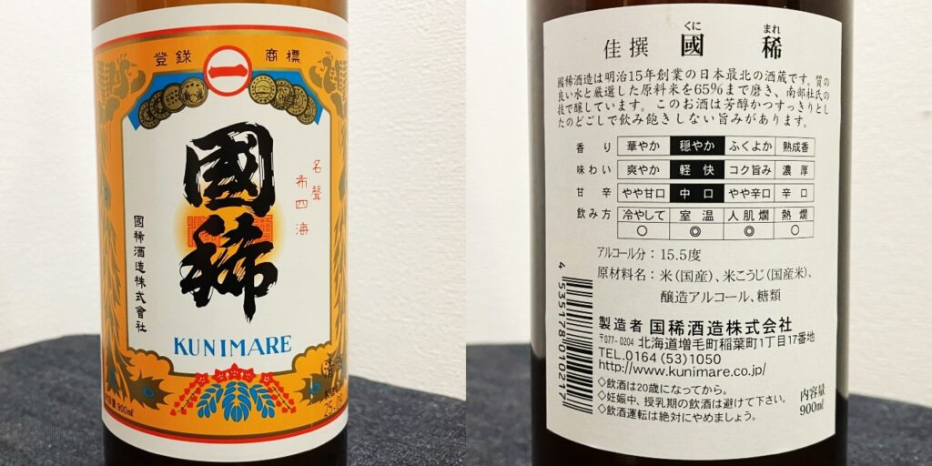 北海道の日本酒「国稀」佳撰のラベル