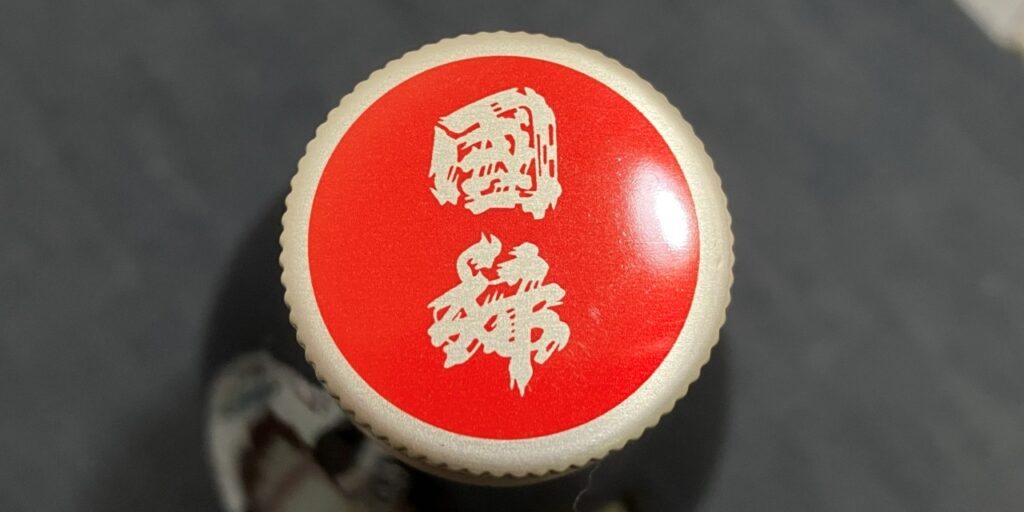 北海道の日本酒「国稀」佳撰のキャップ