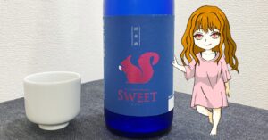 高砂酒造「純米酒」sweet