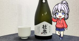 杜来(TORAI)純米大吟醸(兵庫県加東市産山田錦)