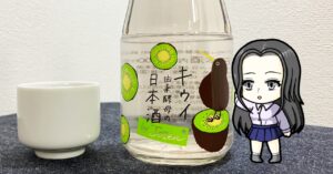 キウイ由来酵母 by Jozen 純米