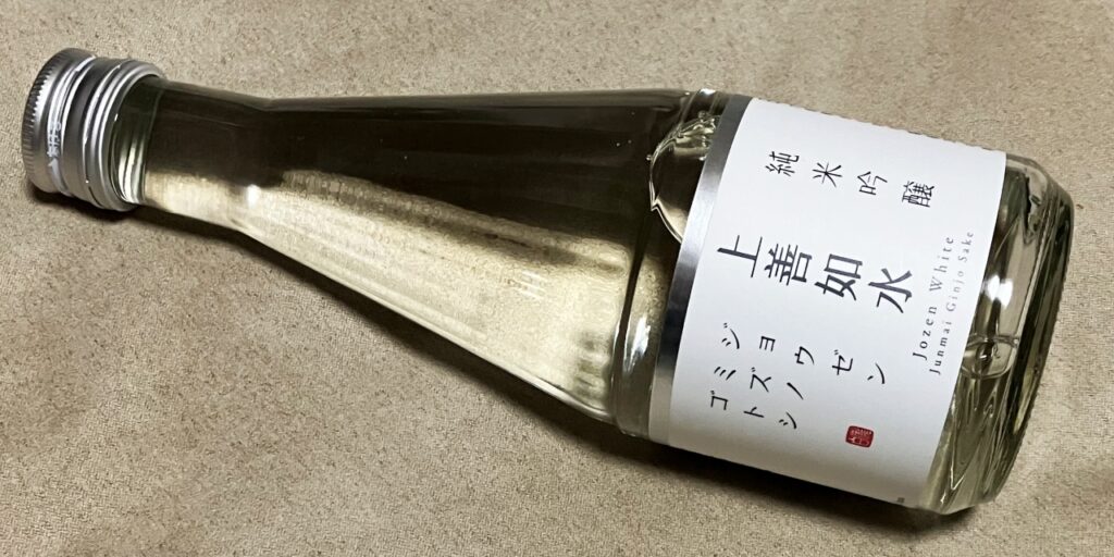 上善如水｜純米吟醸の瓶