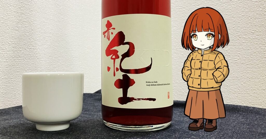 赤・紀土（KID）