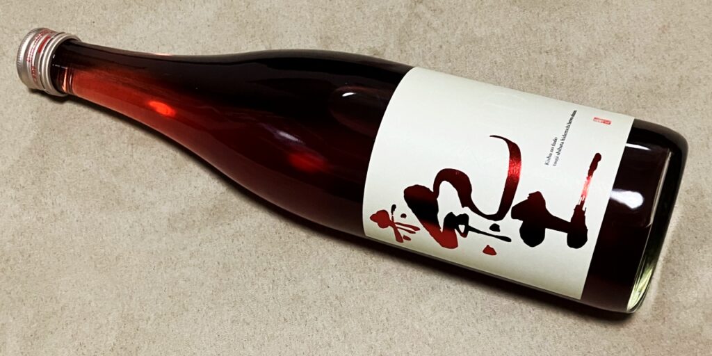 赤・紀土(KID)の瓶