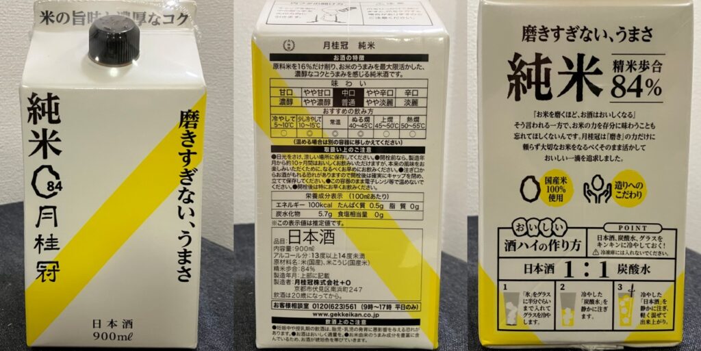 月桂冠純米84のラベル