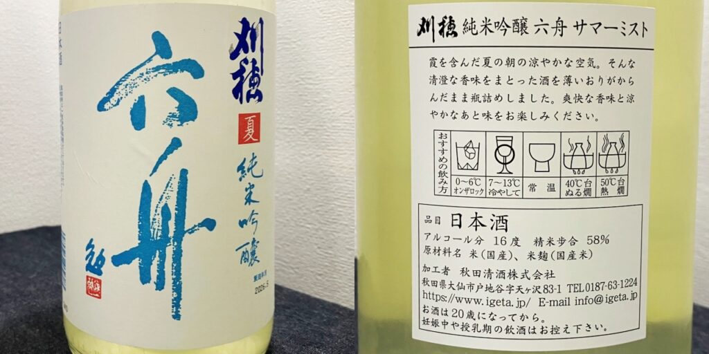 刈穂「純米吟醸」六舟のラベル