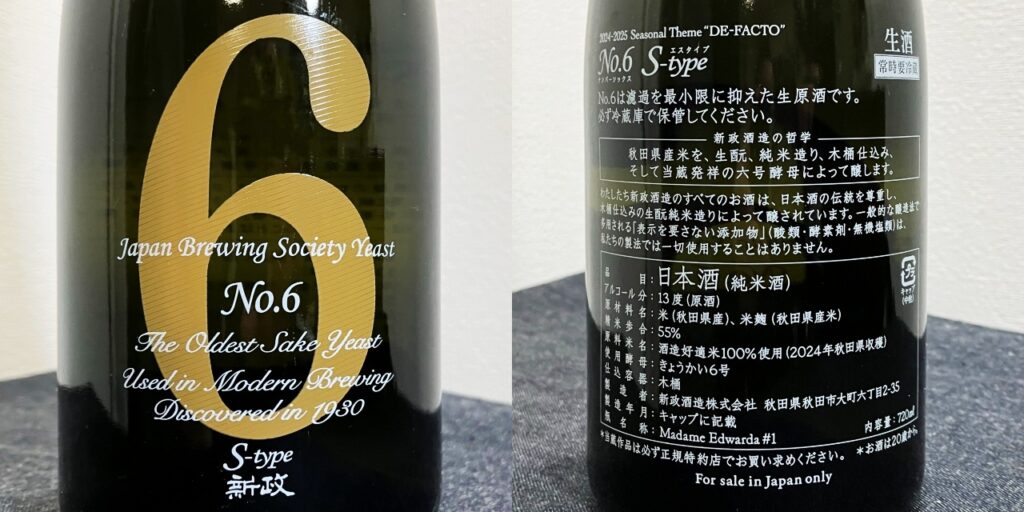 新政No.6(s-Type)のラベル