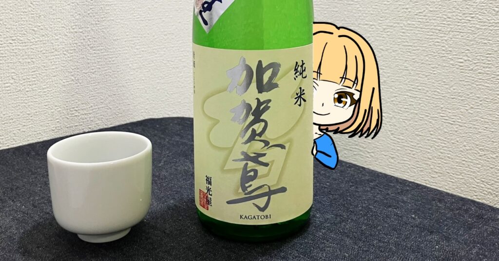 加賀鳶夏純米生