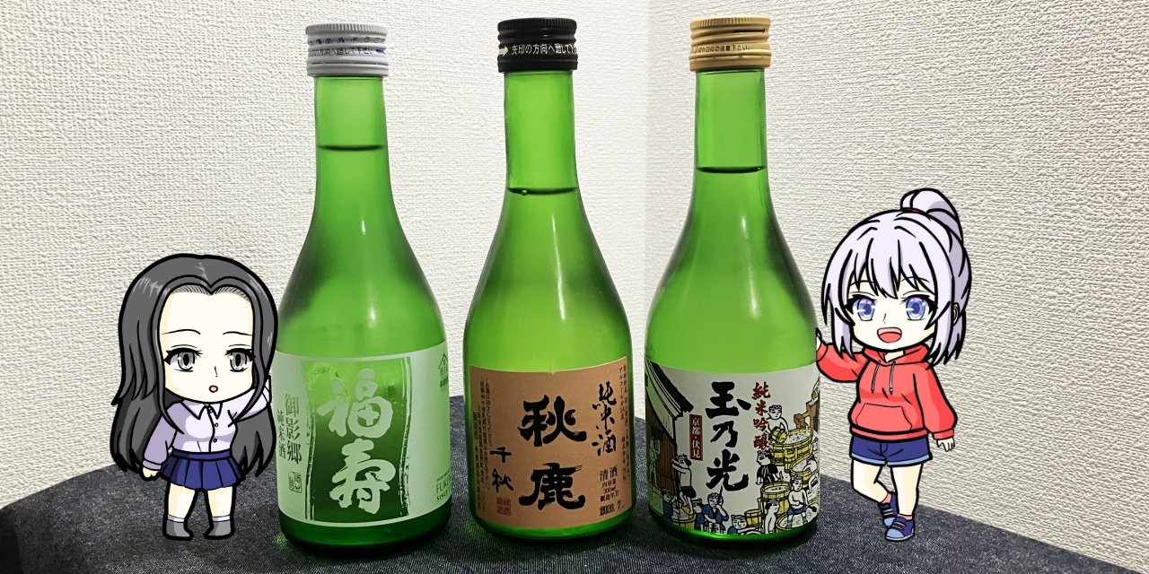 三都神戸・大阪・京都)純米飲み比べの瓶