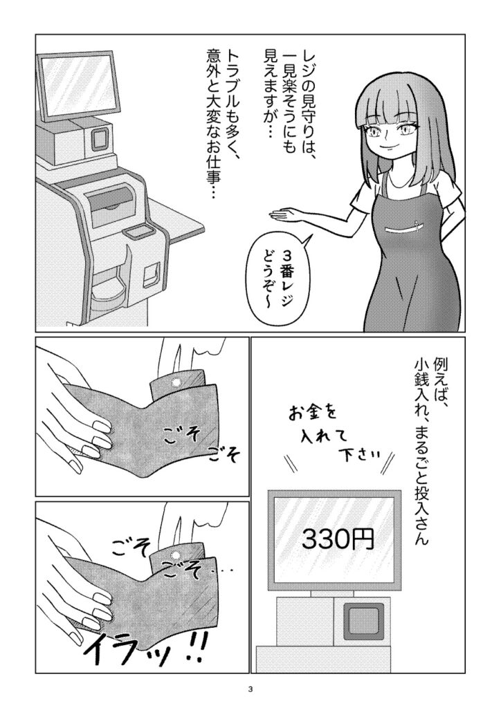 雑貨屋アキちゃん第１話（３ページ）